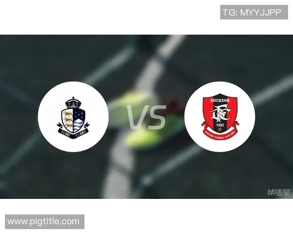 FC安养与富川FC的精彩对决分析与赛季展望